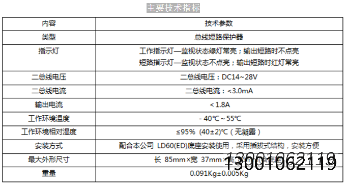 LD3600ET总线路保护模块技术参数