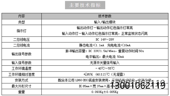 LD6800ET-1输入/输出模块技术参数