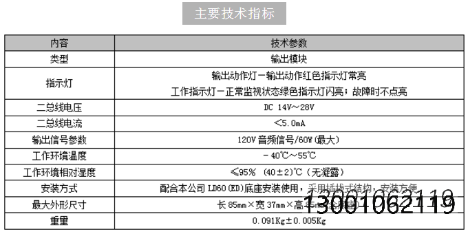 LD6804ET输出模块技术参数