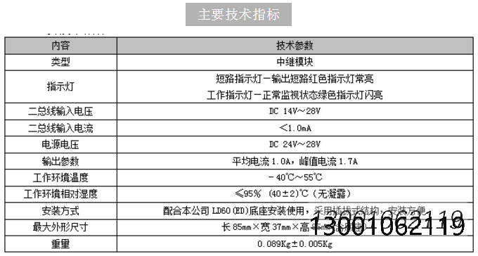 LD6806ET中继模块技术参数